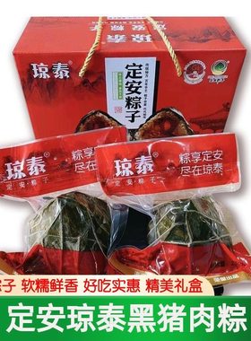 【全国发货】海南定安琼泰黑猪肉蛋黄粽子斑兰腊肠排骨粽子礼盒装