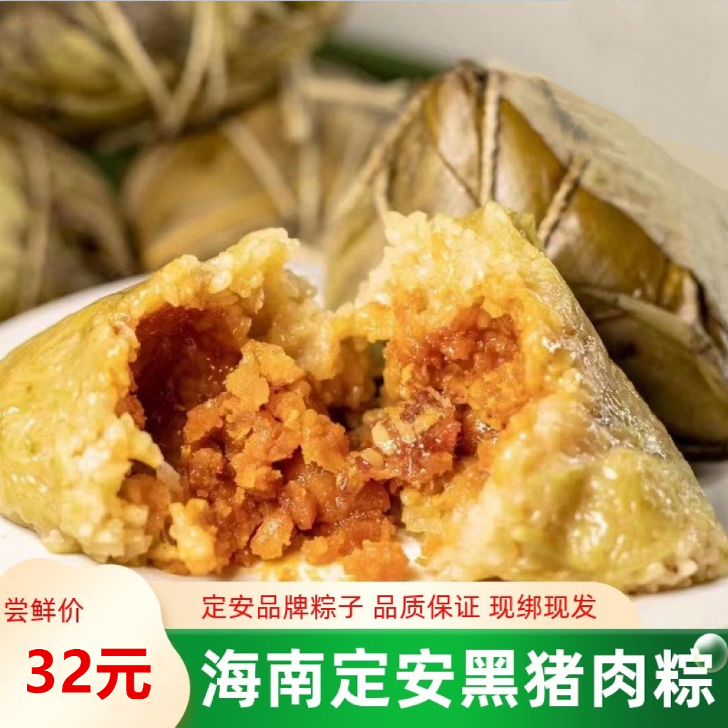 全国包邮现绑海南猪肉粽子