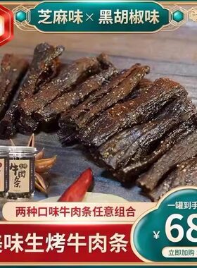 海南牛六生烤牛肉干海口耗牛手撕炭烧香辣超干牛肉条小吃零食特产