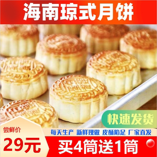 【买四送一】海南酥皮月饼豆蓉椰蓉蛋黄五仁香芋斑斓海口陵水三亚