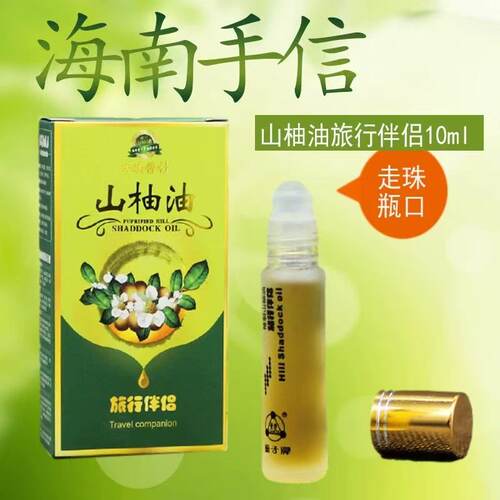 海南山柚油10ml滚珠随身润唇油婴童孕妇可食用修护滋润山茶食用油