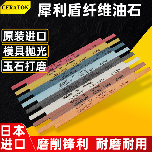 日本CERATONE犀利盾纤维油石1004/1006/1010圆D3模具打磨抛光油石