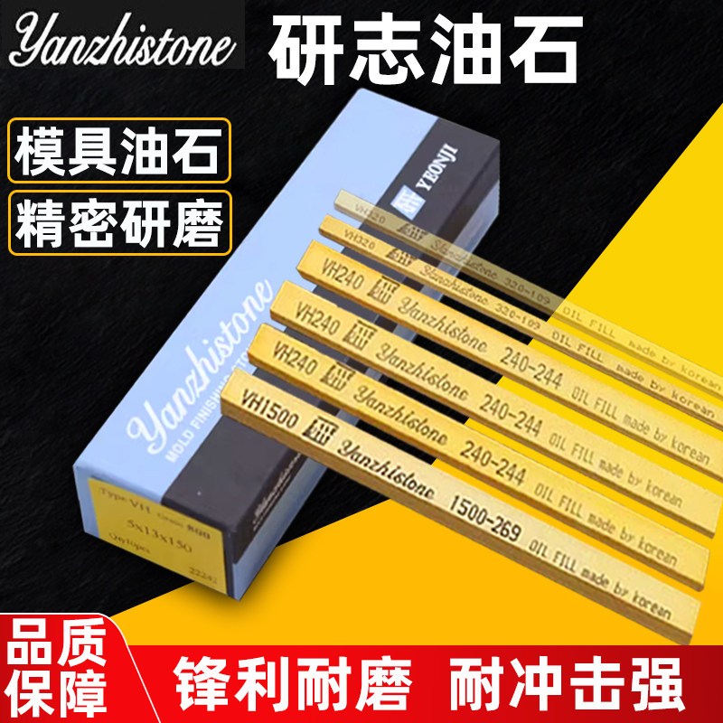 研志油石蓝盒3*6/3*13/5*13模具抛光打磨省模韩国金钟油石精磨条