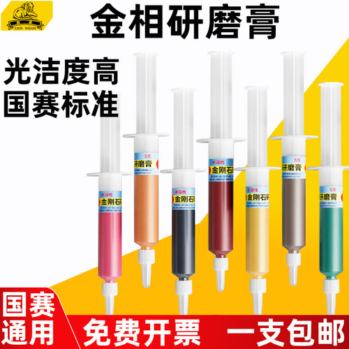 金相研磨膏金刚石研磨膏抛光机耗材W0.5-7um水溶性学校比赛抛光膏