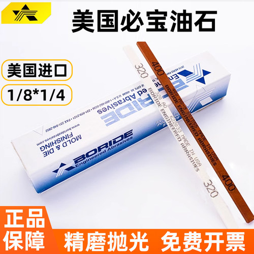 必宝油石美国进口正品保障