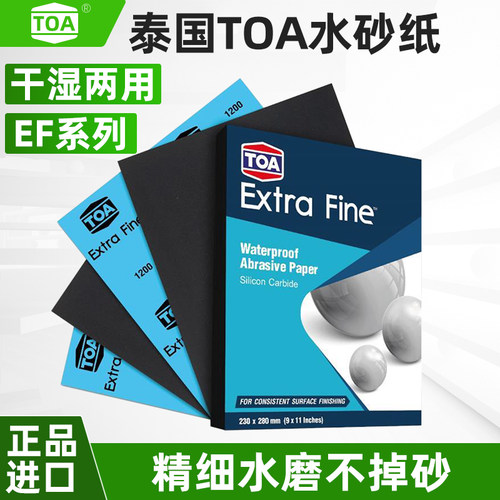 进口TOA-EF砂纸干磨水磨通用