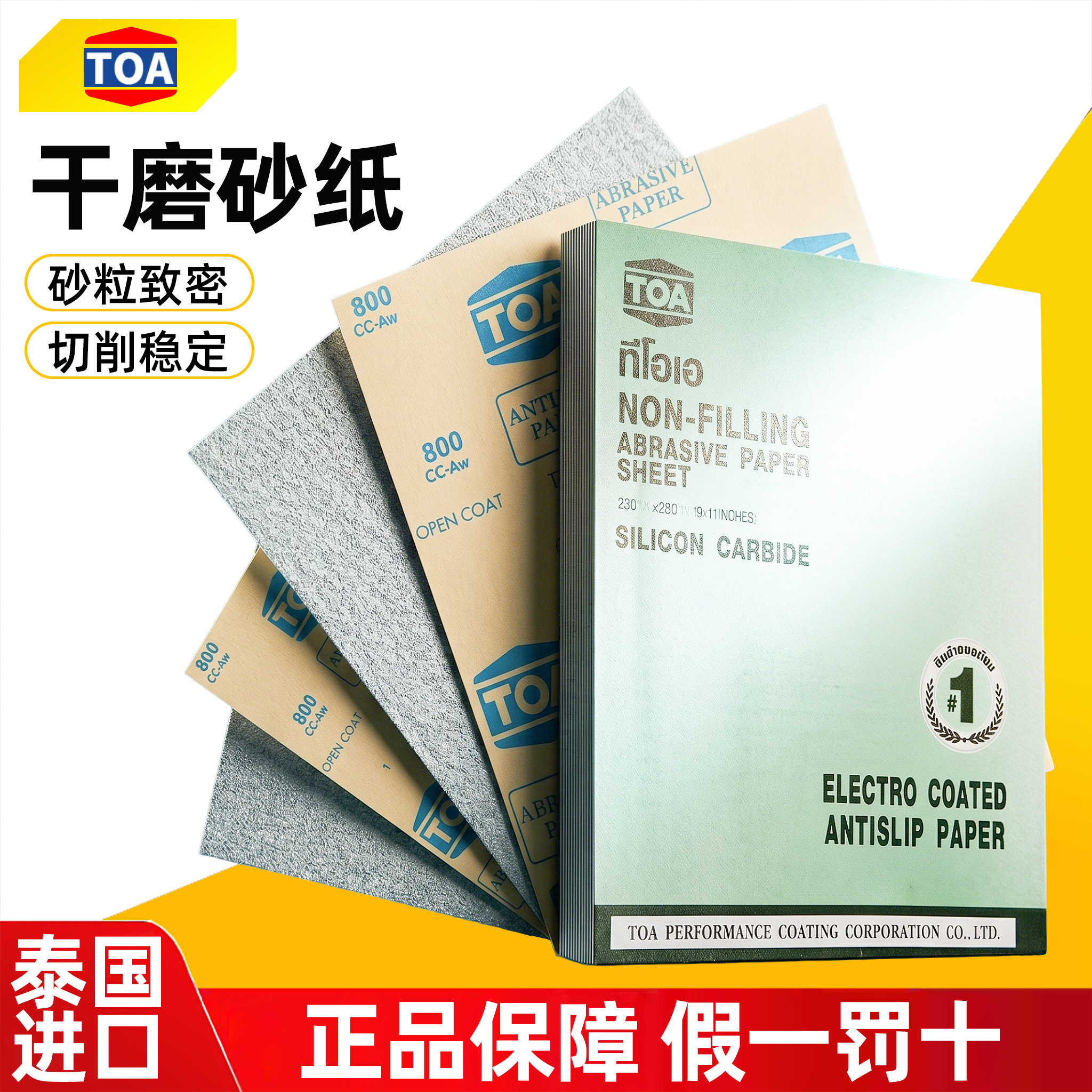 泰国TOA砂纸NSA干磨白砂纸木工家具金属漆面打磨抛光120目3000目