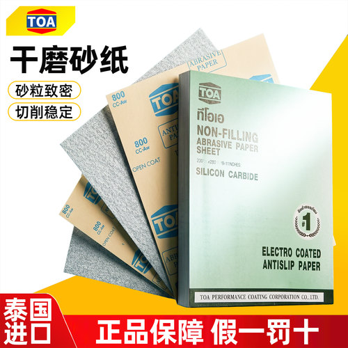 泰国TOA砂纸NSA干磨白砂纸木工家具金属漆面打磨抛光120目3000目