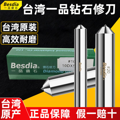 台湾besdia一品金刚笔砂轮修整器洗石笔磨床修砂轮整形尖头修刀