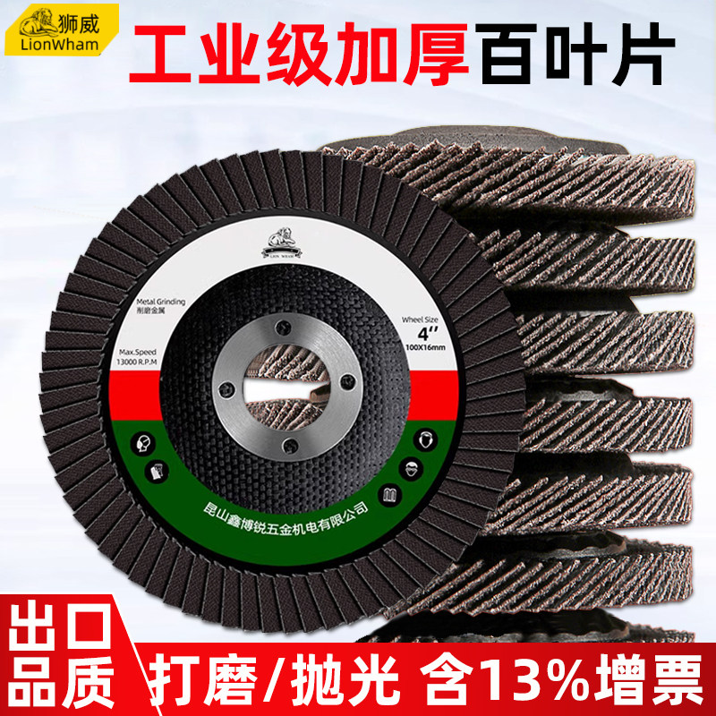 加厚百叶片抛光片百叶轮100角磨机不锈钢打磨神器沙布轮打磨页片