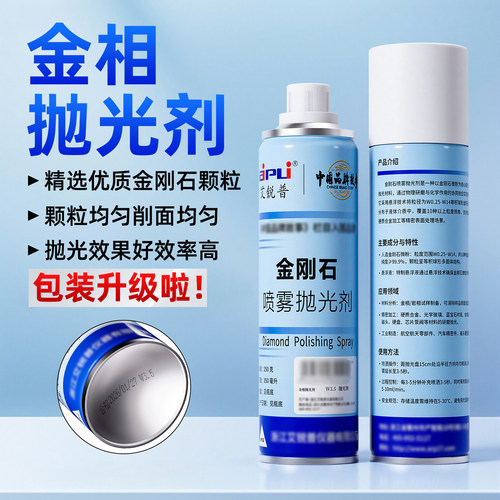 金相抛光剂金刚石喷雾悬浮抛光液试样研磨镜面抛光膏耗材