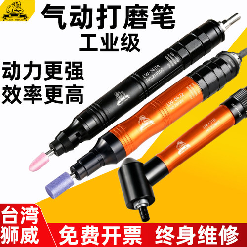 台湾狮威气动打磨笔工业手持小抛光机金属模具玉石雕黑鹰爪风磨笔