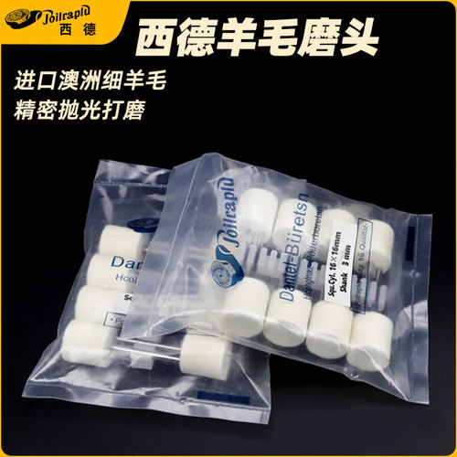 西德羊毛磨头进口澳洲羊毛正品