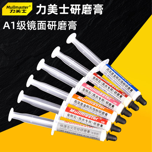 力美士钻石膏模具镜面抛光快速去火花刀纹高浓度金刚石微粉研磨膏