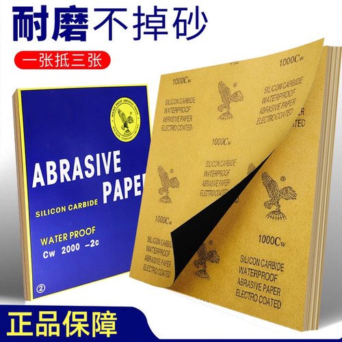 鹰牌砂纸水磨砂纸干砂抛光砂纸耐水砂纸沙皮打磨工具600目800目
