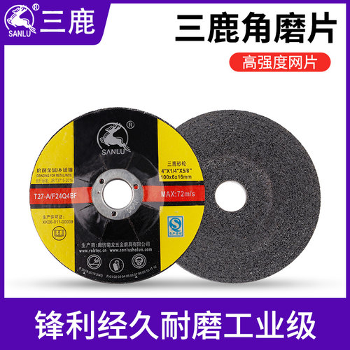 三鹿打磨片100角磨机砂轮片125金属切割片150鱼鳞片180磨光锯片