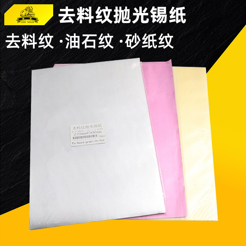 模具抛光锡纸去料纹麻点油石纹高光镜面省磨工具去除橘皮沙孔