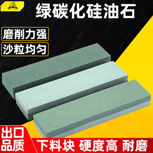 狮威绿碳化硅油石精磨油石条家用磨刀石模具修磨开刃抛光大号