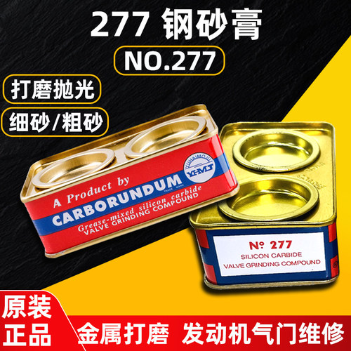 277钢砂膏气缸研磨膏发动机打磨