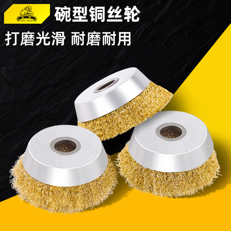 碗型钢丝轮100型角磨机铜丝刷打磨除锈抛光电手磨机磨头刷子