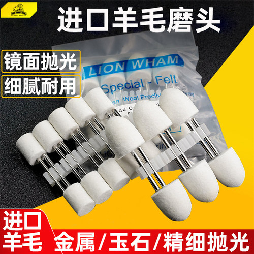 狮威进口羊毛磨头羊毛轮棉球玉石翡翠模具镜面打磨抛光工具神器