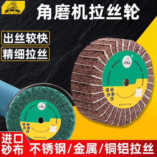 拉丝轮角磨机专用不锈钢板拉丝百洁布纤维轮抛光轮金属除锈抛光轮
