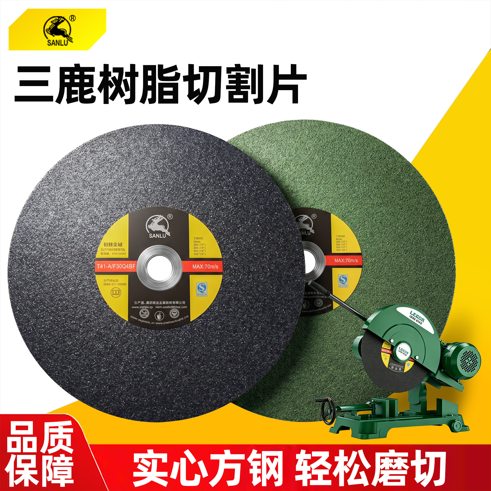 三鹿切割片350/355/400电切割机树脂砂轮片金属锯片不锈钢切片图片