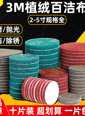 3M植绒百洁布工业用 4寸5寸背绒抛光片 角磨机打磨除锈清洁拉绒片