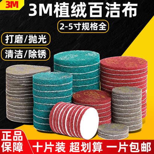 3M植绒百洁布工业用 4寸5寸背绒抛光片 角磨机打磨除锈清洁拉绒片