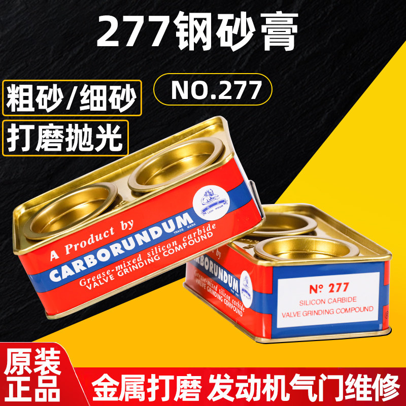 277钢砂膏金刚砂研磨膏 铁盒摩托汽车柴油机气缸气门打磨抛光膏,五金/工具,抛丸/钢砂,淘宝优惠券,粉丝福利购,淘宝优惠卷
