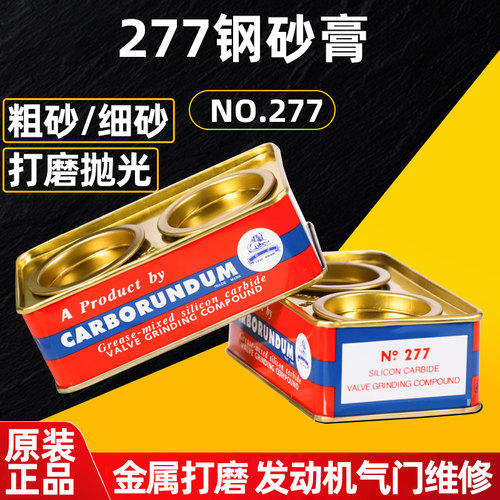 277钢砂膏气缸研磨膏发动机打磨