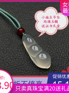 九年老店)冰种玛瑙玉髓福豆吊坠玉石珠宝学生项链女玉颈链