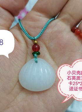新疆羊脂白石英质玉吊坠珠宝玉石首饰小贝壳东陵玉公主风A06—09