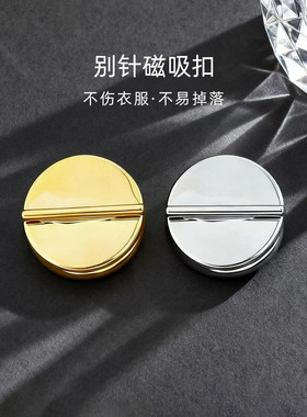 双面超强磁吸胸针转换器磁铁式免扎婚礼胸花衣服固定扣别针配饰品