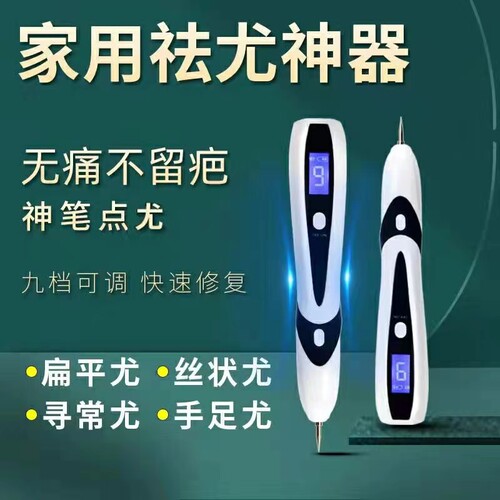 激光笔去扁平尤点斑点痣仪器