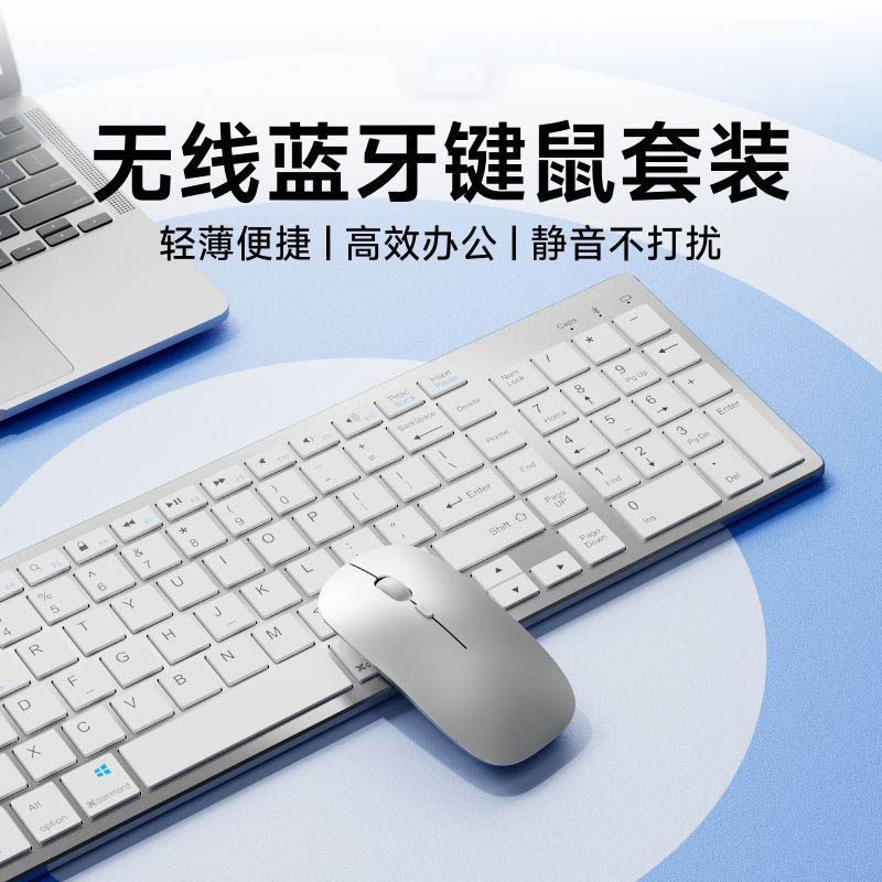 静音无线蓝牙键盘鼠标套装超薄膜台式电脑办公通用笔记本键鼠便携