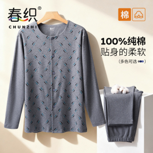 春织老年人秋衣秋裤中老年男士纯棉开衫开襟圆领保暖内衣套装长袖