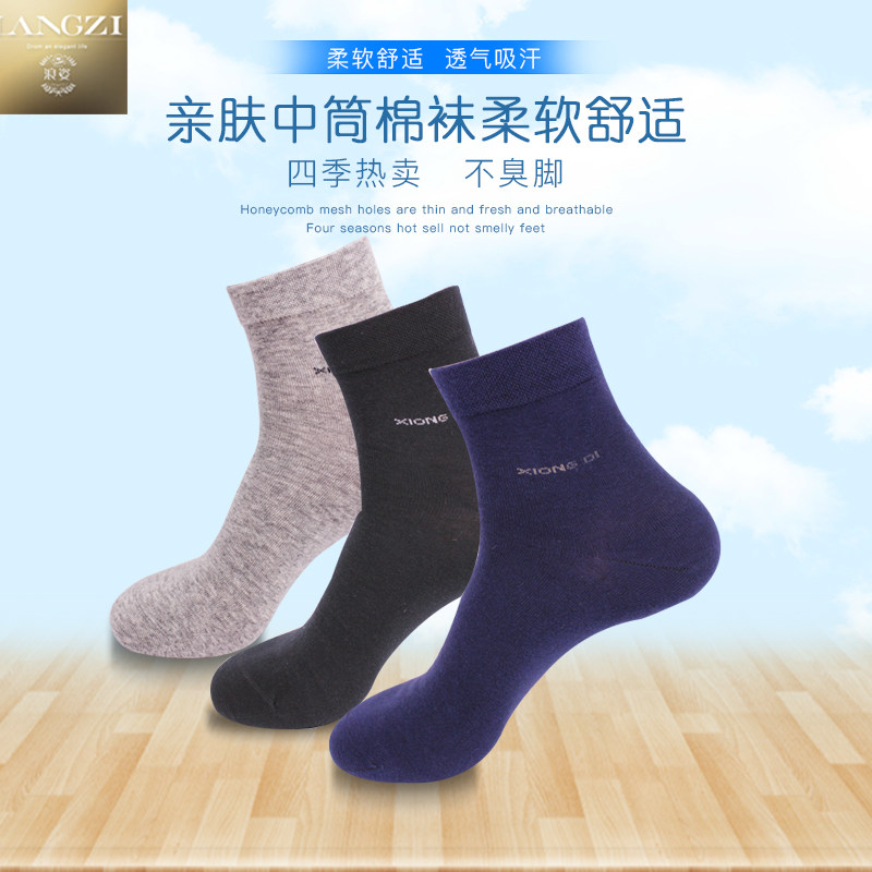 6双包邮正品浪姿春夏款中筒纯棉男袜（99%棉）浪姿男棉袜