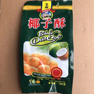 越南文庙椰子酥120g牛奶芝士味椰子酥香脆椰蓉越南进口零食包邮