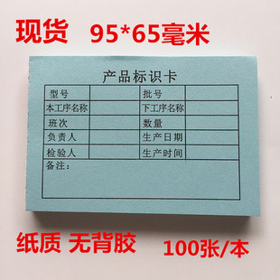 标签卡纸便签本型号数量日期 100页无背胶产品标识卡蓝色物料包装