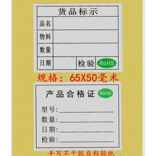 物料标示卡型号数量货品客户仓库发货产品合格标货品标示环保贴纸