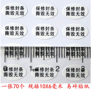 保修标签撕毁无效撕开即碎外壳防拆易断维修小贴纸易碎不干胶贴标
