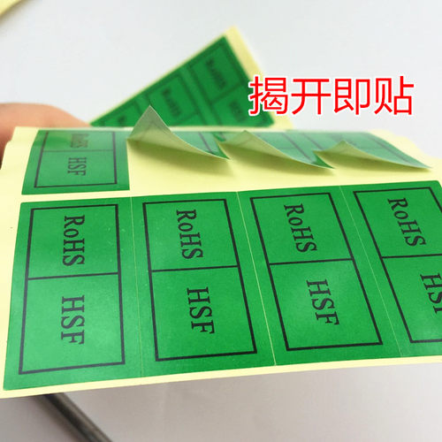 绿色环保自粘贴纸不干胶20个价