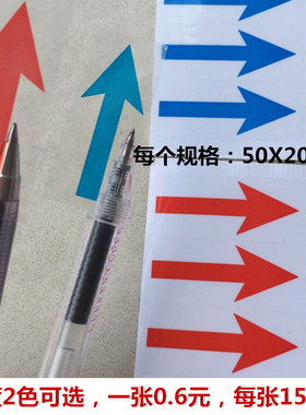 红色蓝色透明箭头标标签水管冷水流动气流方向防水贴纸1张15个价