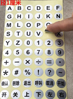 符号上下左右数字字母号码计算机丝印掉色按键补号贴纸0-9ABCDEFG