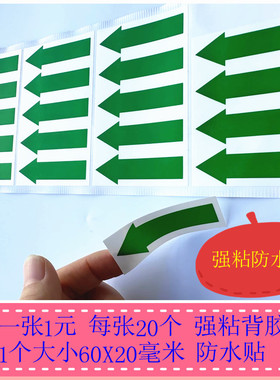 6厘米PVC强粘防水绿色纯箭头流动方向标卷料封口开封开启自粘贴纸