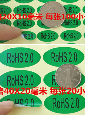 绿色ROHS2.0环保贴纸环保无卤素标签环保rohs2.0不干胶环保贴纸