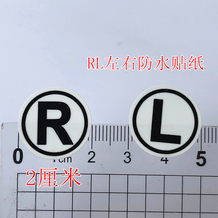 RL左右标示指示标签2CM圆贴纸标