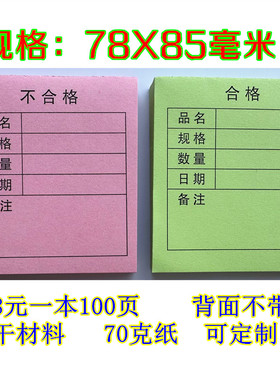 产品标识卡标签物料手写绿色红色产品记号分类卡纸现品票1本100张