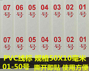 网线编码数字01-50号贴纸网络线网吧家庭电线记号每张50贴=8元